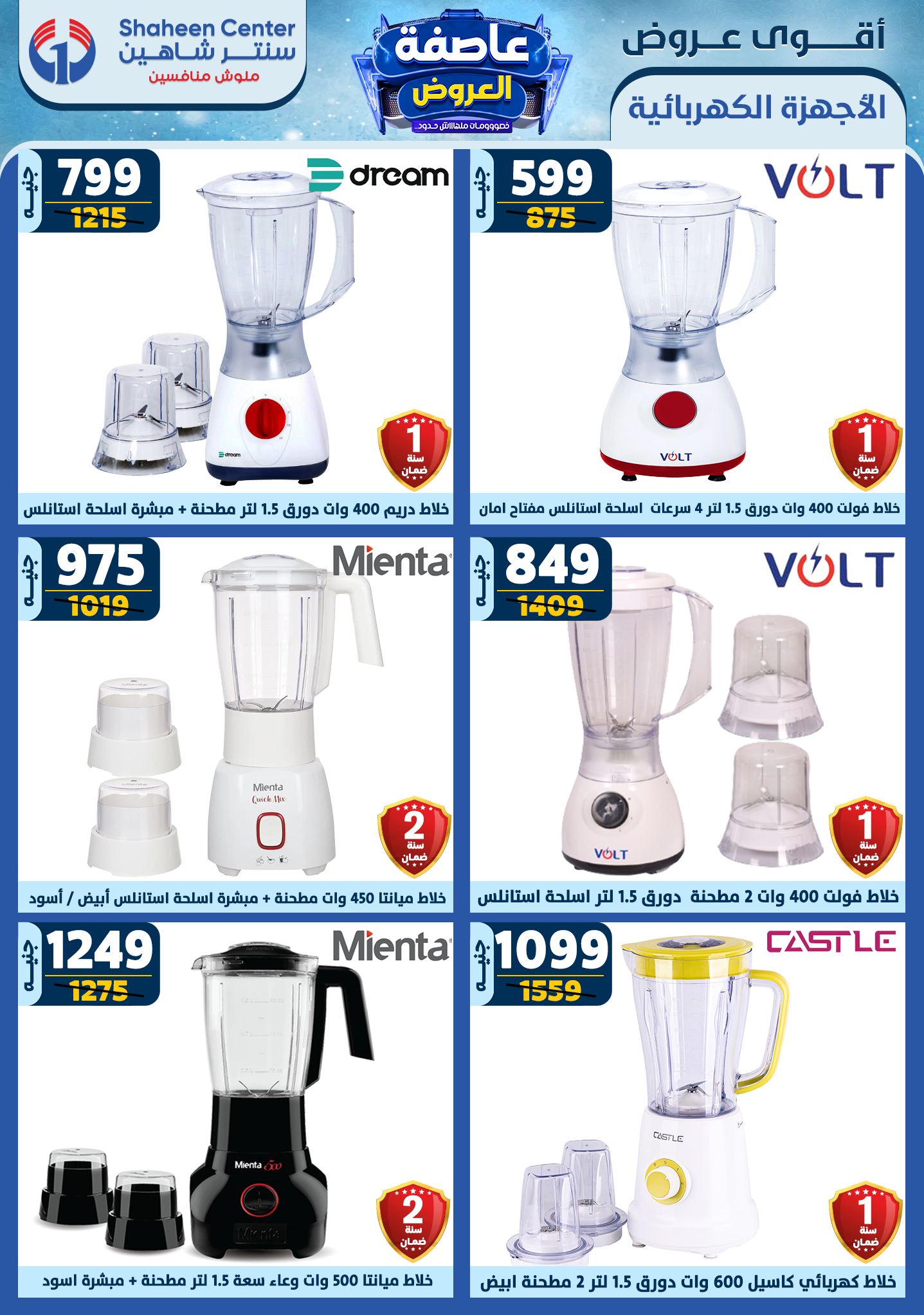 shaheen-center offers from 30jan to 5feb 2025 عروض سنتر شاهين من 30 يناير حتى 5 فبراير 2025 صفحة رقم 120